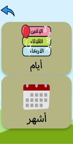 Learn Arabic for Kids - Screenshot 4