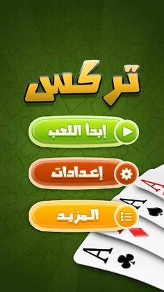 Trix - تركس - Screenshot 1