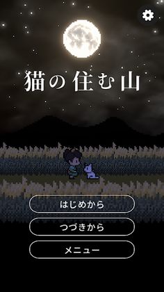 The Mountain of Cats Lives - Screenshot 1