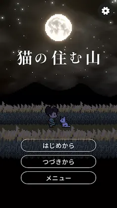 The Mountain of Cats Lives - Screenshot 1