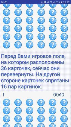 Memory: открой пару! - Screenshot 1