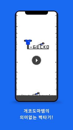 Gaeko Jump - Screenshot 3