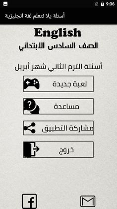 اسئلة لغة انجليزية الصف السادس - Screenshot 2
