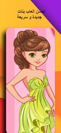 العاب بنات تلبيس عاشقات الموضة - Screenshot 4