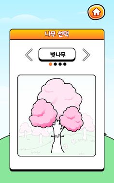 벚꽃엔딩 - Screenshot 2