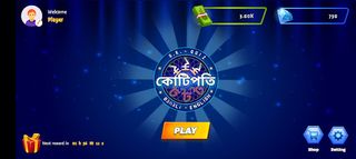 কোটিপতি কুইজ গেম - KBC QUIZ - Screenshot 1