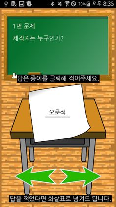 오준석의 실생활 상식퀴즈 (나라수도이름/역사퀴즈/세계사 - Screenshot 4