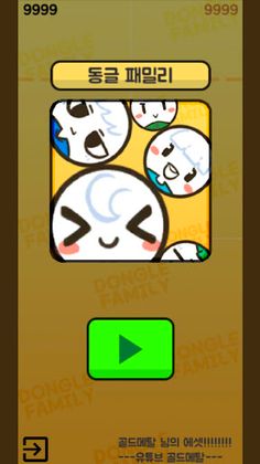 donglefamily - Screenshot 1