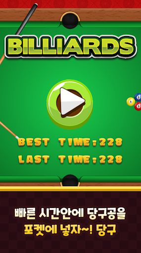 Billiards – Billiards game - Screenshot 2