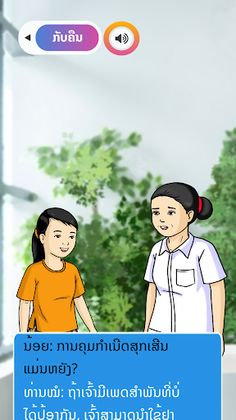 NoiYakhoo - Screenshot 3