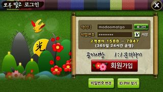 모두 맞고 모두게임 - Screenshot 1