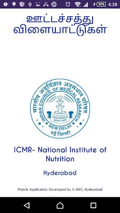 NIN Nutrition ஊட்டச்சத்து Tami - Screenshot 1