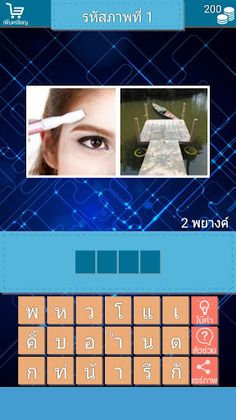 ถอดรหัสภาพ 1 - Screenshot 3