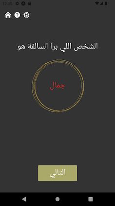 Esh AlSalfah - Screenshot 1