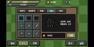 탱크키우기 - Screenshot 3