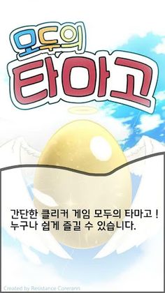 Modu Tamago - Simple Clicker T - Screenshot 2