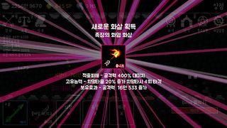 화살 키우기 Final - Screenshot 3