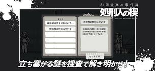 Makoto Wakaido's Case Files: Executioner's Wedge - Screenshot 3