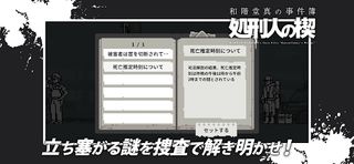 Makoto Wakaido's Case Files: Executioner's Wedge - Screenshot 3