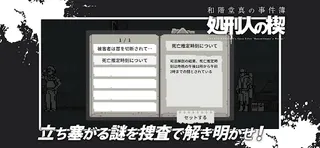 Makoto Wakaido's Case Files: Executioner's Wedge - Screenshot 3