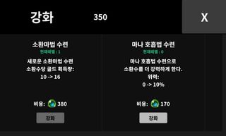 소환 마법 키우기 - Screenshot 3