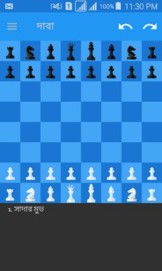 দাবা খেলা - Screenshot 1