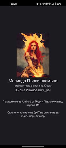 Книга-игра: Мелинда 1 - Screenshot 3