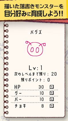 Doodle Monster - RPS Battle - - Screenshot 2