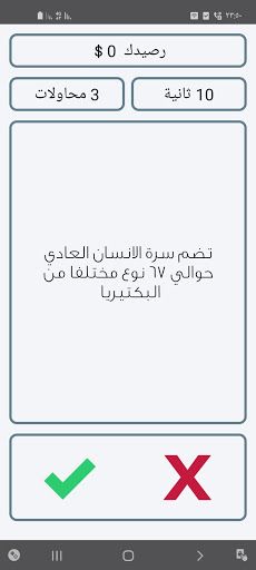 إختبار الأذكياء - Screenshot 1