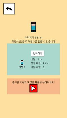 높이 뛰기 (높이 던지기) - Screenshot 4