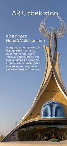 Yangi O’zbekiston bog’ida AR - Screenshot 1