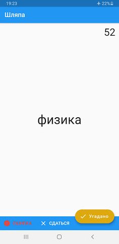 Шляпа - Screenshot 2