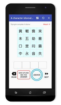 Ultimate Yojijukugo puzzle - Screenshot 1