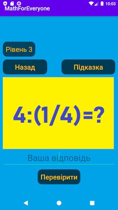 Математика  для всіх - Screenshot 2