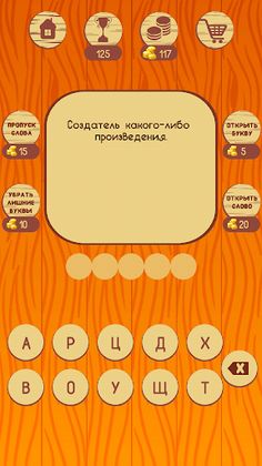 Угадай слова по значению - Screenshot 4