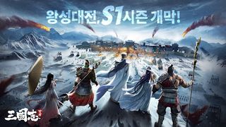 삼국지 각성 - Screenshot 1