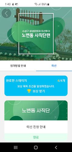 수성구 생생문화재 미션투어 - Screenshot 3