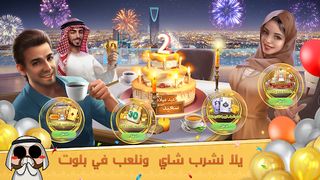 جلسة بلوت - Baloot - Screenshot 3