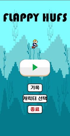 Flappy HUFS - Screenshot 2