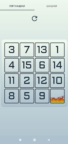 Головоломки - Screenshot 1