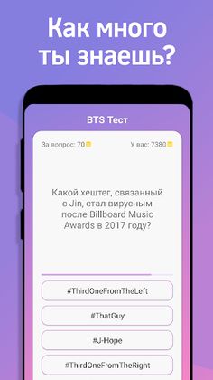 BTS Тест - Screenshot 3