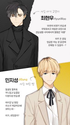 두근두근 연애일지 REMAKE 아이돌 연습생과 살벌한  - Screenshot 4