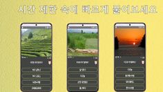 국내 관광지 맞추기 퀴즈 - Screenshot 3