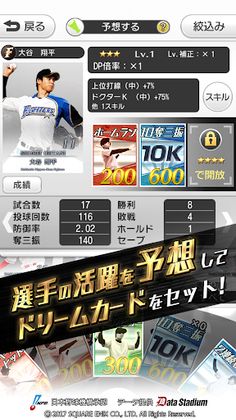 Pro Yakyuu ga Suki Da! 2017 - Screenshot 2