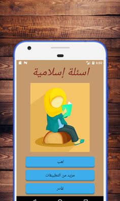 أسئلة ثقافية اسلامية ومفيدة - Screenshot 2