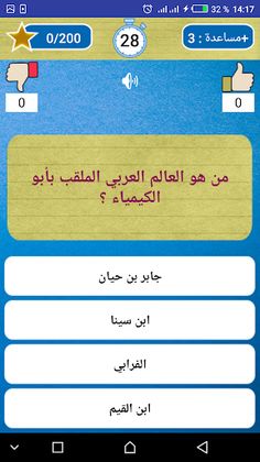 اختبر رصيدك المعرفي - Screenshot 4