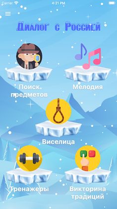 Диалог с Россией - Screenshot 1