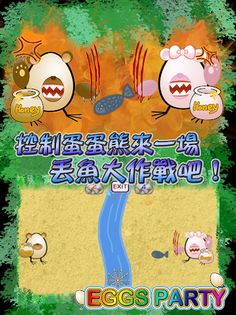 Eggs Party ep1：Pass The Fish - Screenshot 2