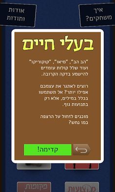 נחש אותי! - Screenshot 4
