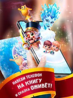 Зимние сказки 3D - Screenshot 4